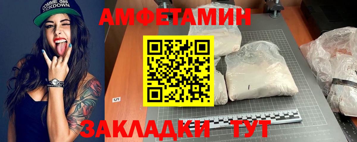 АМФЕТАМИН Розовый Батайск