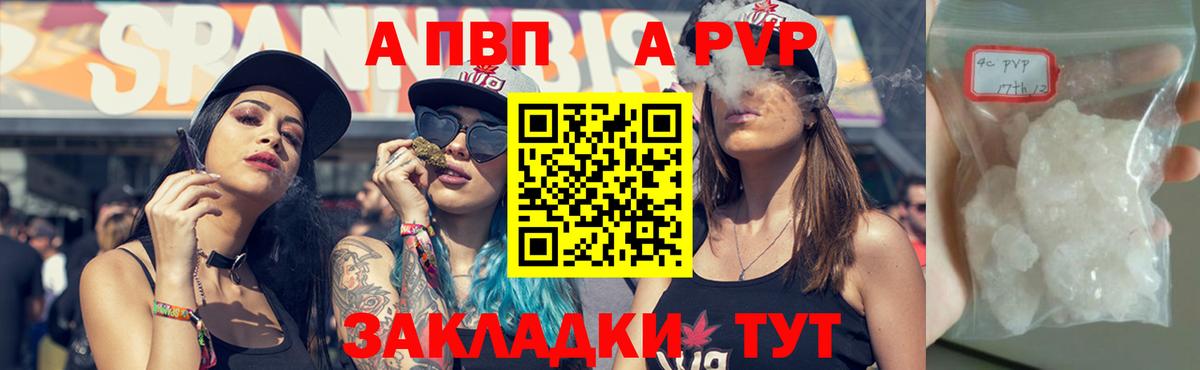 Батайск  А ПВП  A-PVP крисы CK  Вход с VPN  А ПВП мука  APVP СК КРИС 
