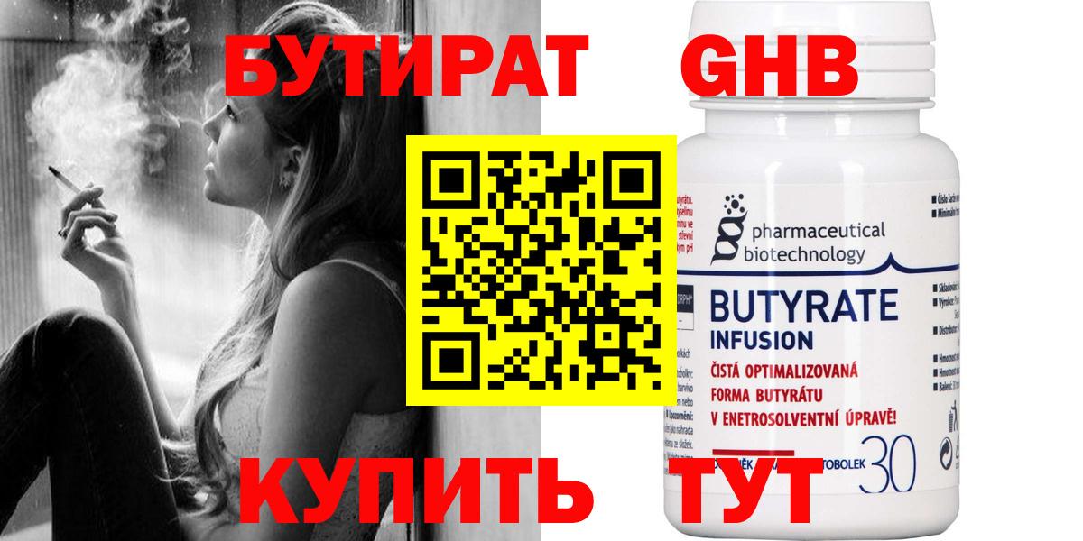 БУТИРАТ BDO  Вход с VPN  Батайск 