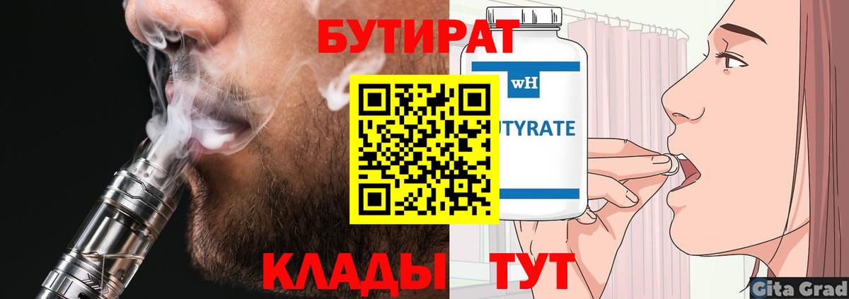 Бутират бутандиол Батайск