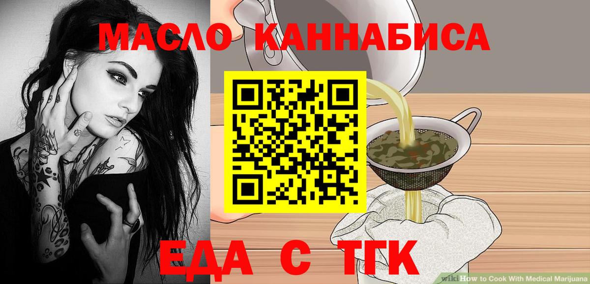 Еда ТГК конопля Батайск