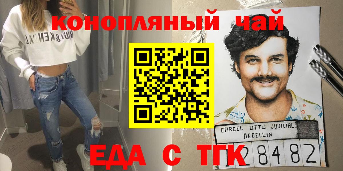 Еда ТГК конопля  Вход с VPN  Батайск 