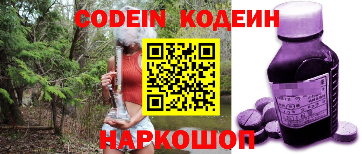 Кодеиновый сироп Lean напиток Lean (лин) Батайск