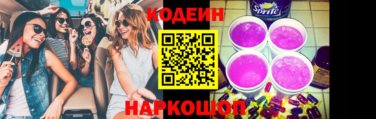 Батайск  Codein напиток Lean (лин)  Вход с VPN  Кодеиновый сироп Lean напиток Lean (лин) 