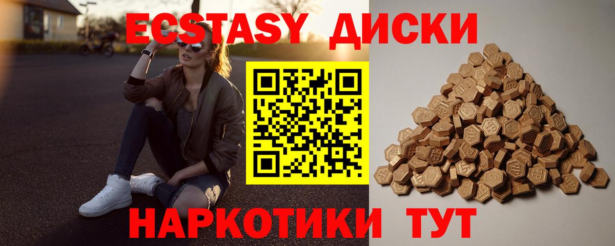 Экстази MDMA Батайск