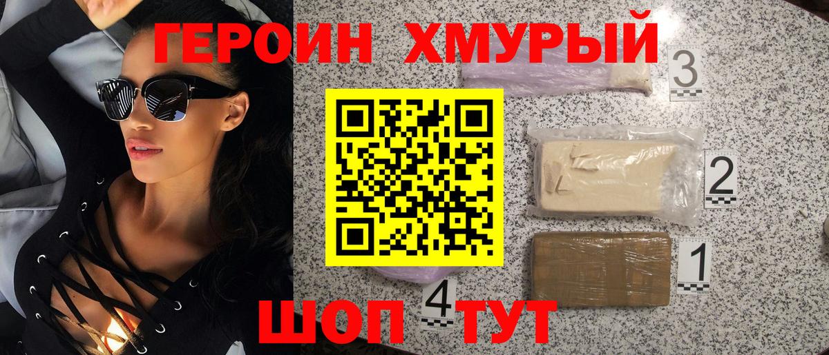 ГЕРОИН афганец Батайск