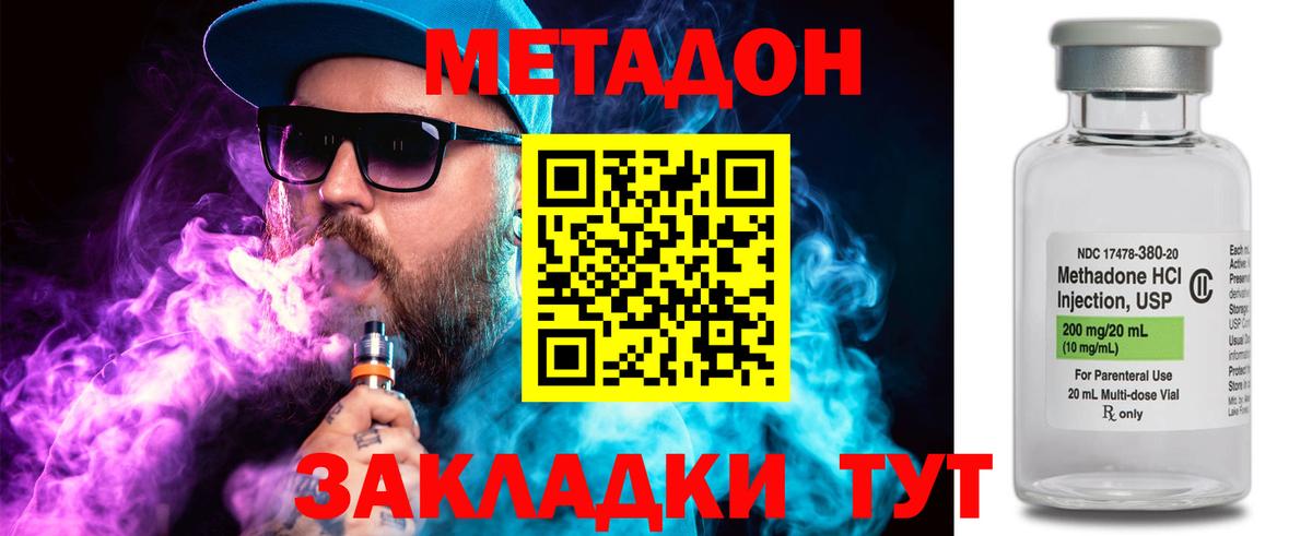 Батайск  МЕТАДОН methadone  Метадон кристалл  Вход с VPN 