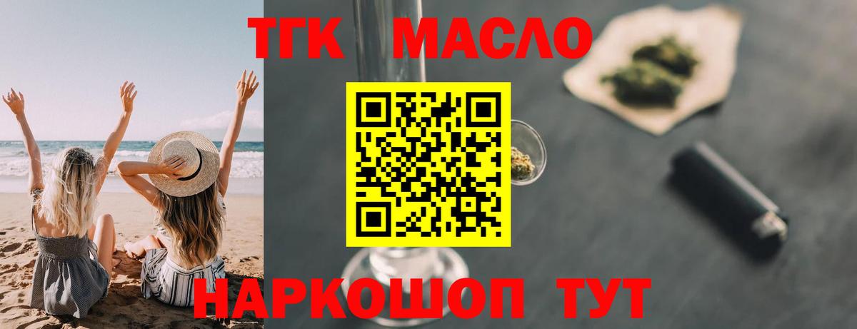 Дистиллят ТГК THC oil Батайск